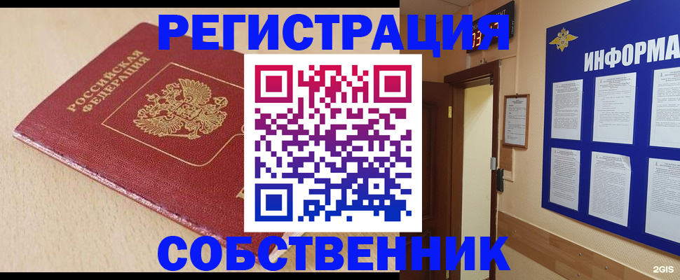 временная регистрация недорого в Пионерском